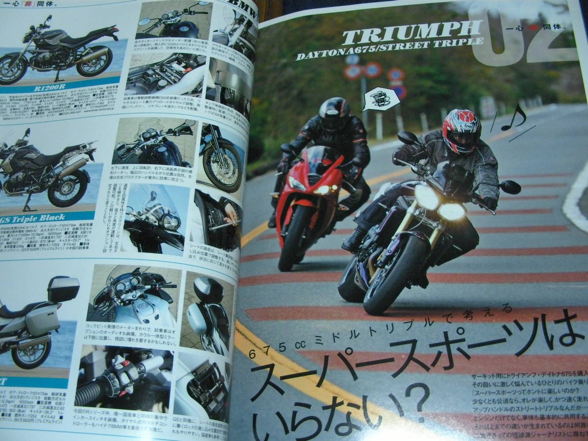 別冊モーターサイクリスト４０３ 2012/1　異なる車体の同系列エンジン　１０機種の比較試乗_画像6