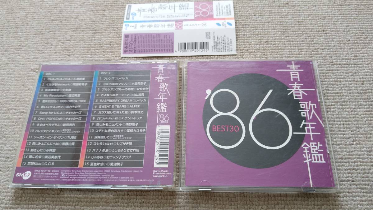 【青春歌年鑑】’86 Best30　オムニバス_ケース・帯の概観