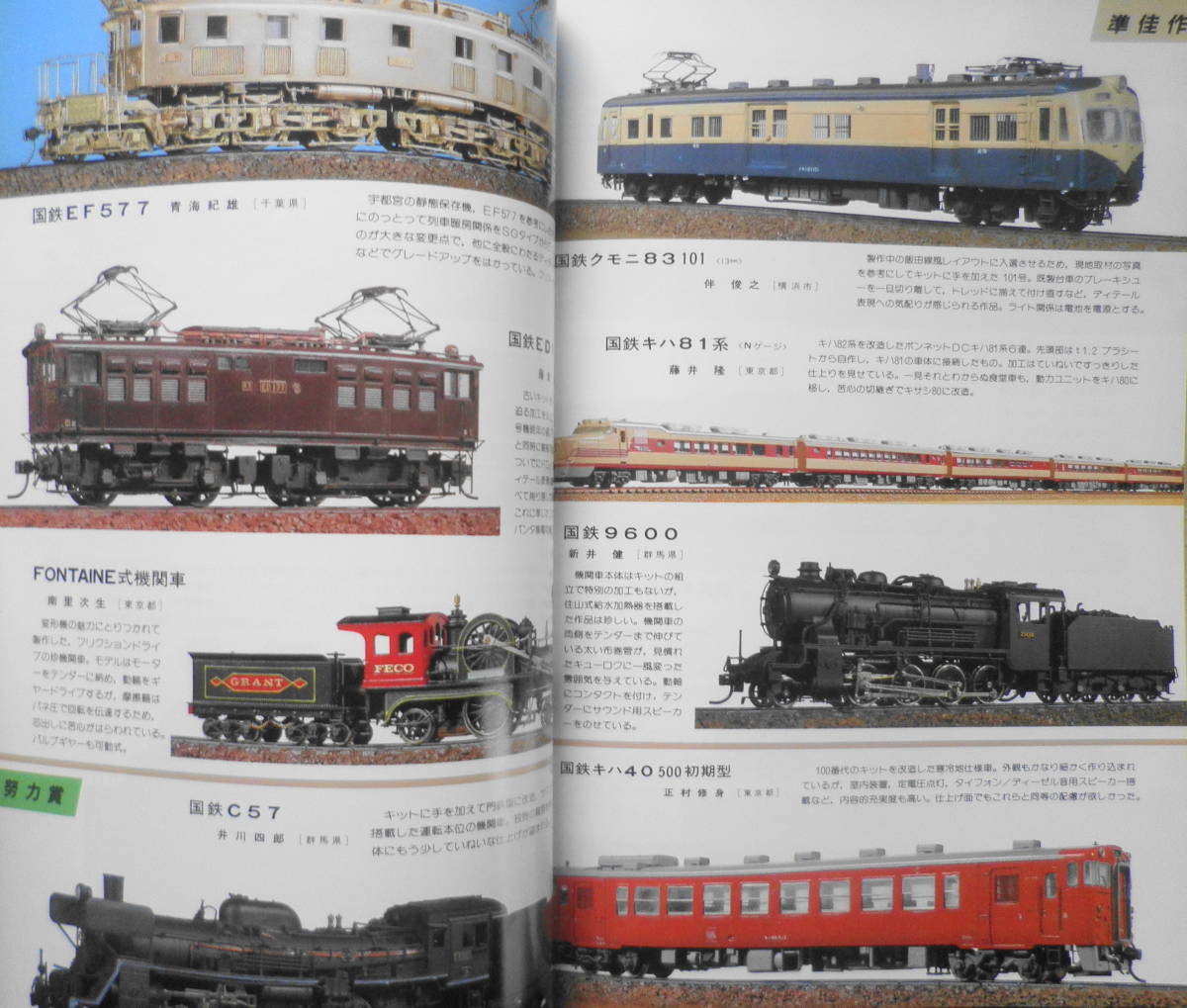 鉄道模型趣味　1983年3月号No.427　荷物電車/貨物電車　送料無料 e_画像5
