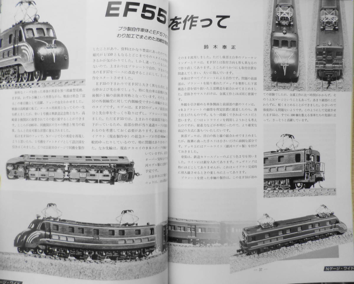 鉄道模型趣味　1986年7月号No.474 Nゲージ・ワイド　送料無料 t_画像5