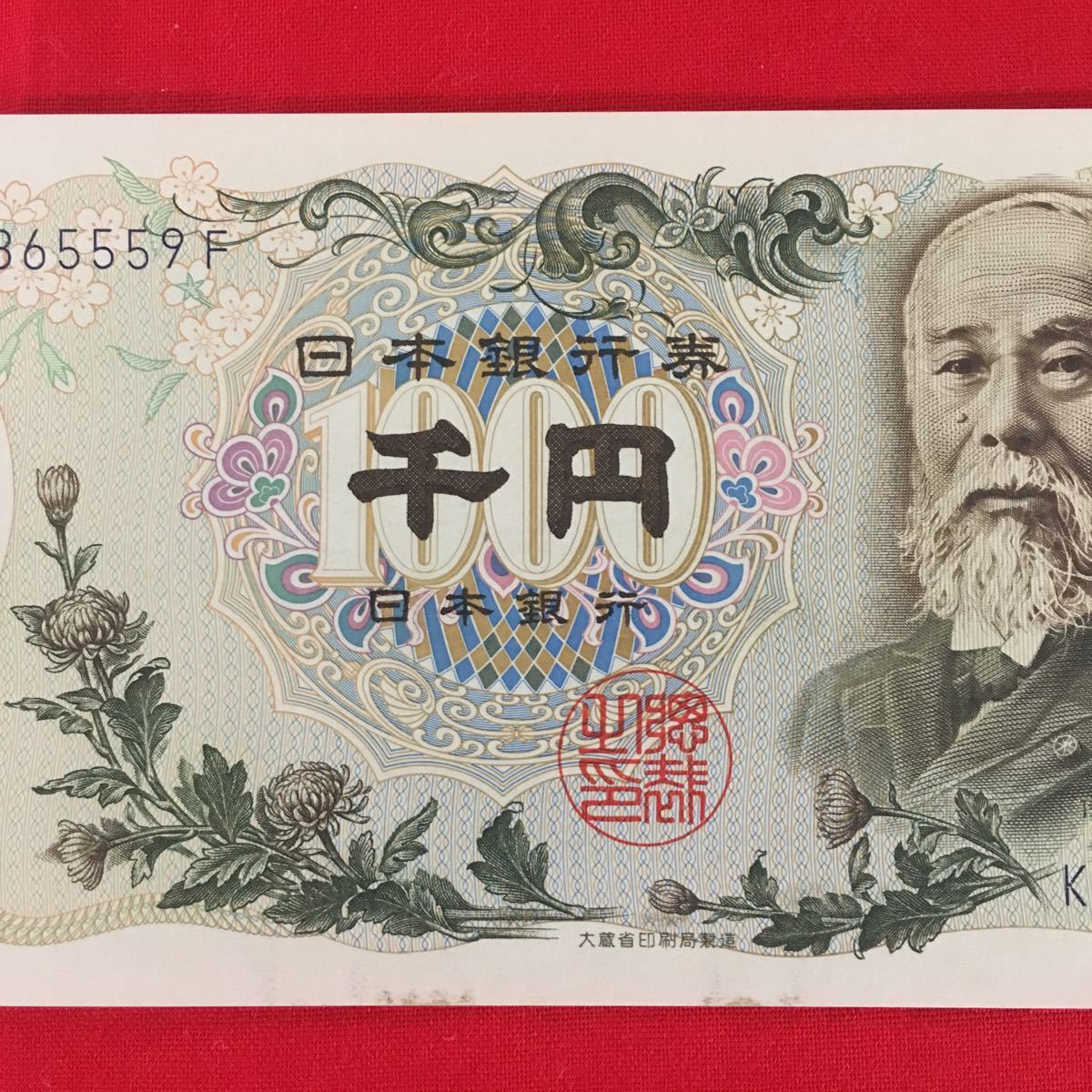 ヤフオク 日本紙幣 千円札 伊藤博文 Kqf 青 美品 ヤフオク 日本紙幣 千円札 伊藤博文 Kqf 青 美品