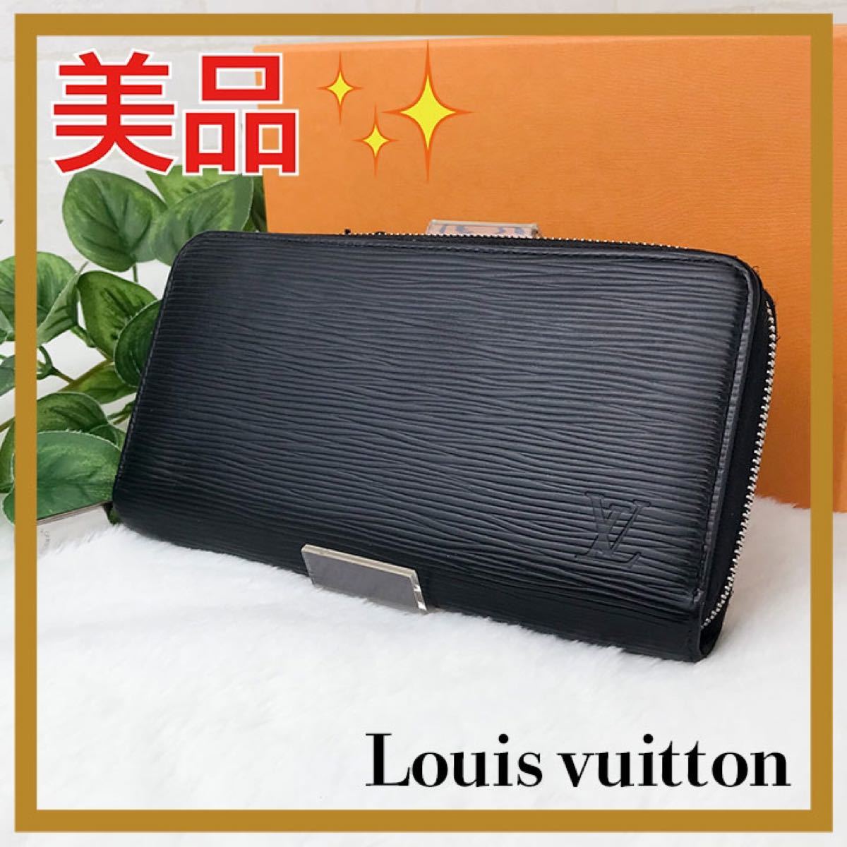 美品 ルイヴィトン ジッピーウォレット エピ ブラック 長財布 黒 LOUIS