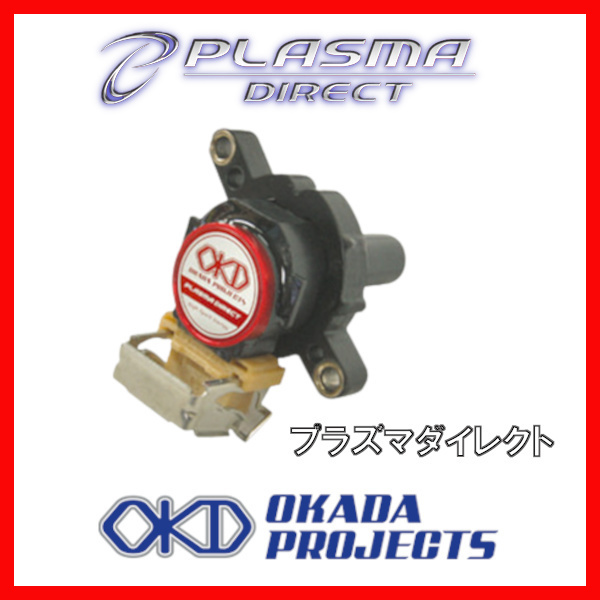 OKADA PROJECTS オカダプロジェクツ プラズマダイレクト レンジローバー 3rd GH-LM44 2002～ SD348021R その他
