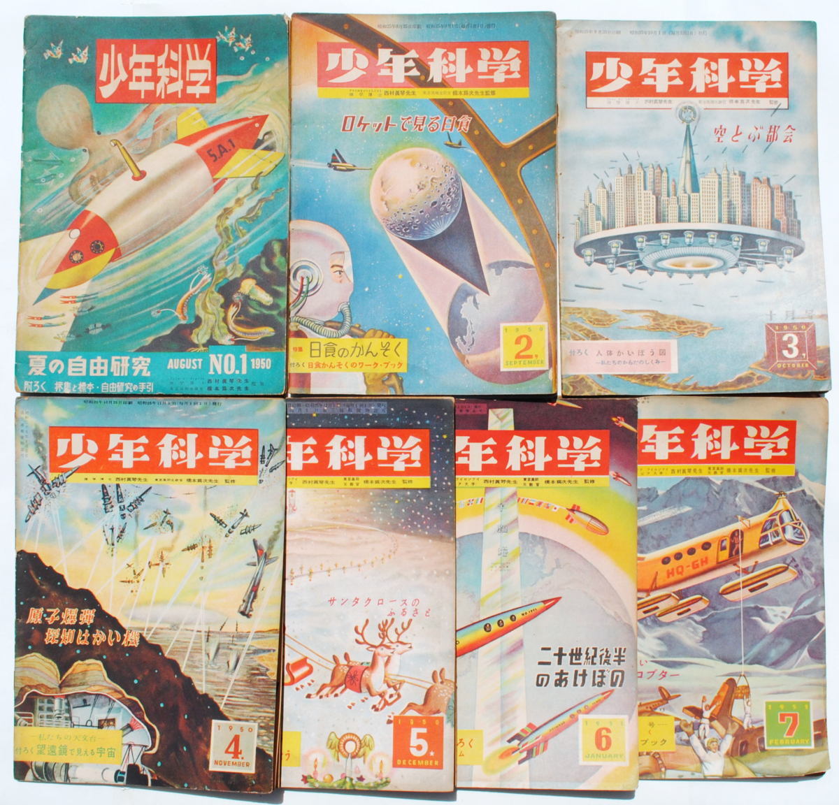 学習雑誌】少年科学 NO.1~7 開顕社 昭和25~26年【7冊】 学習雑誌】少年科学 NO.1~7 開顕社 昭和25~26年【7冊】