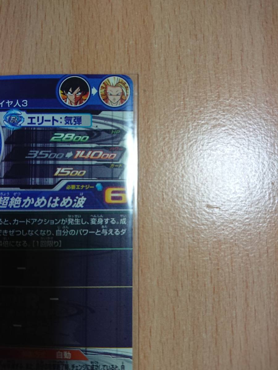 スーパードラゴンボールヒーローズ BM11弾 BM11-SEC3 孫悟空 未使用