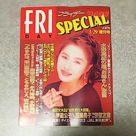 ★【雑誌】FRIDAY SPECIAL (フライデー・スペシャル) 1994年3月29日号 藤原紀香,水野真紀,平沙織,かわいなつみ,つみきみほ,遠山景織子 他_画像2