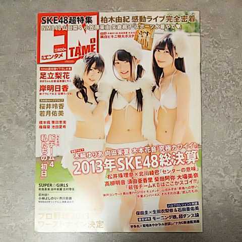 【雑誌】ENTAME (エンタメ) 2014年 1月号 足立梨花,岸明日香,木本花音,向田茉夏,木﨑ゆりあ 他_画像1