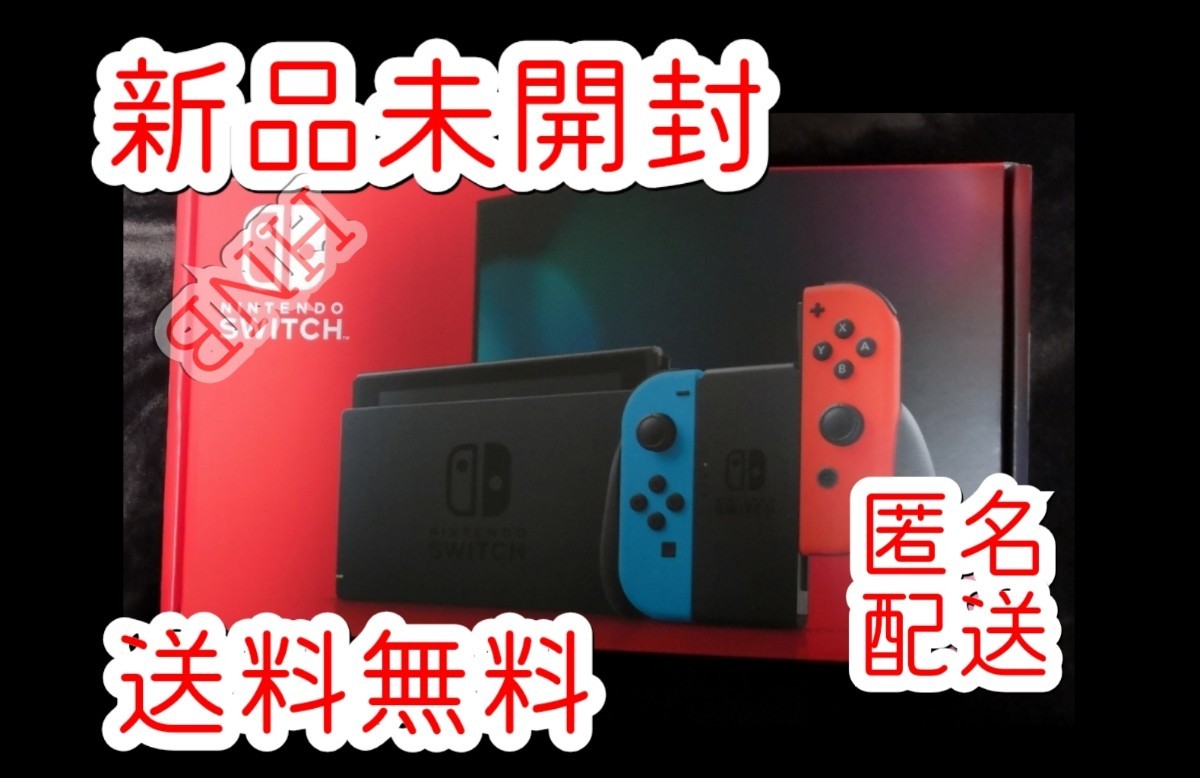 【新品未開封】新型 Nintendo Switch ネオンブルー ネオンレッド  本体  スイッチ 未使用