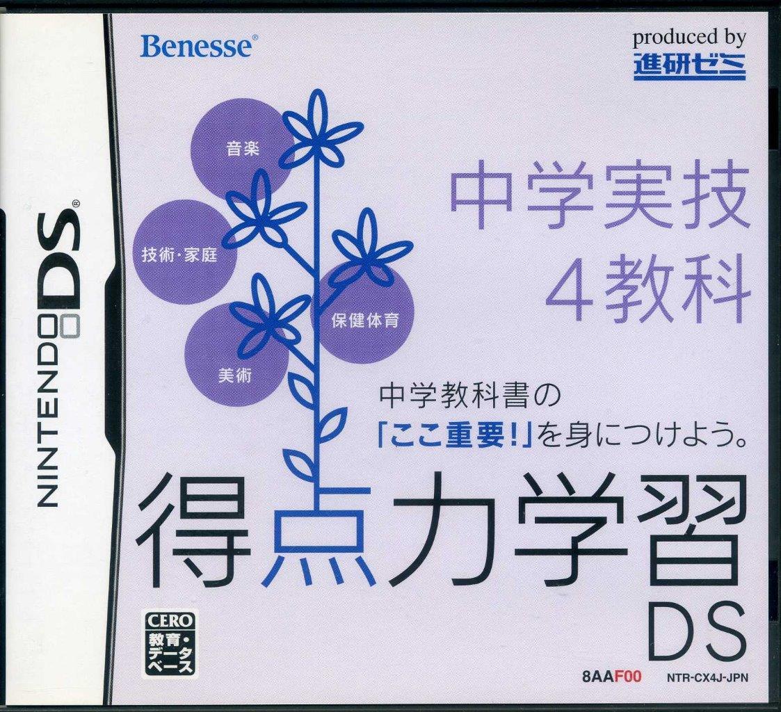 【おしゃれ】 Yahoo!オークション (2008 中学実技4教科 得点力学習DS [DS] - その他