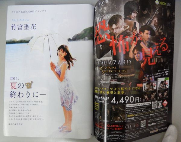 好きに 週刊ヤングジャンプ2011年41号 東京喰種・東京グール 新連載号