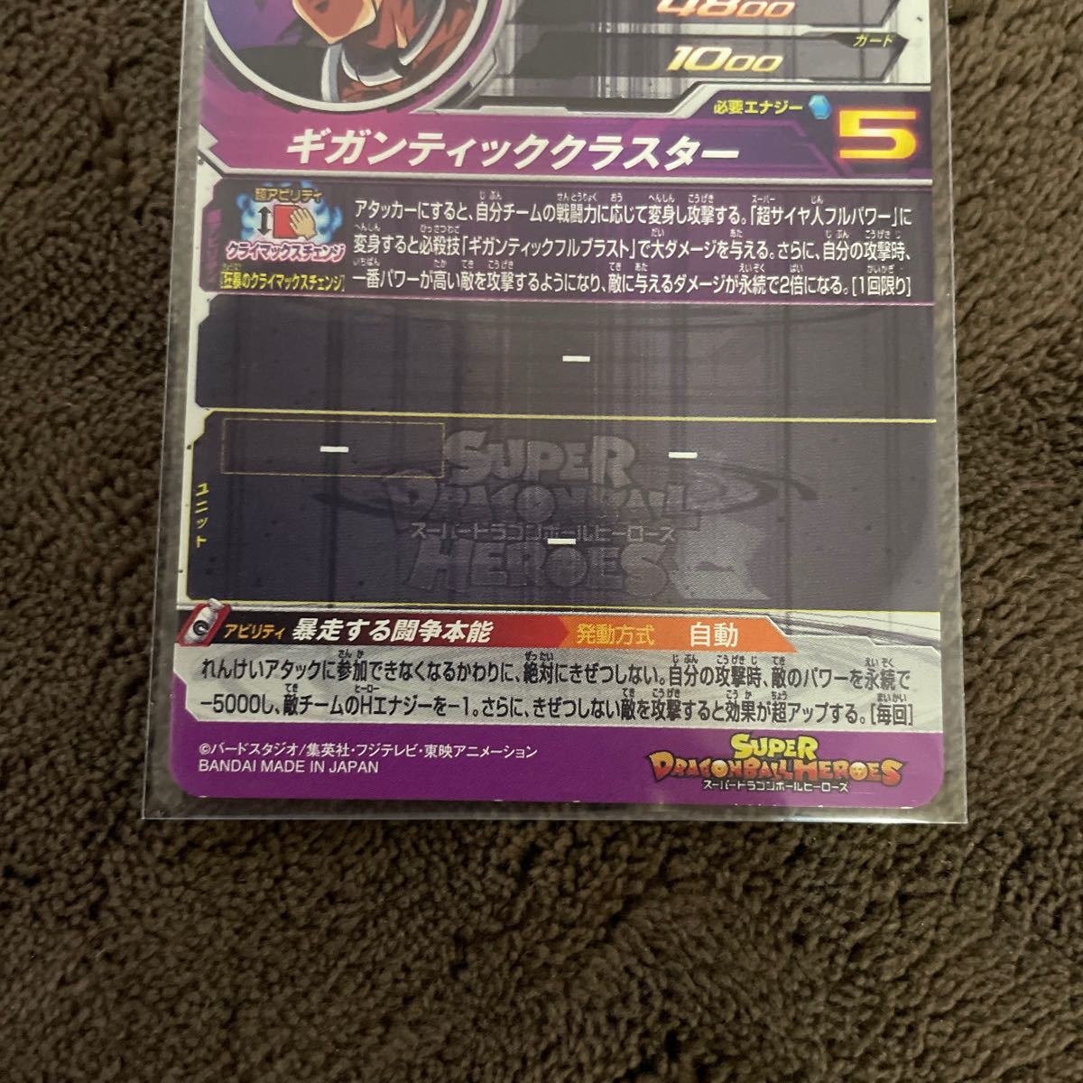 ドラゴンボールヒーローズum10-sec2 ブロリーbr クラチェン ドラゴンボールヒーローズum10-sec2 ブロリーbr クラチェン