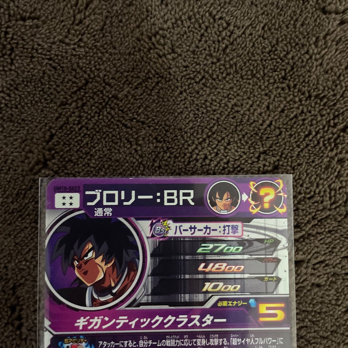 ドラゴンボールヒーローズum10-sec2 ブロリーbr クラチェン ドラゴンボールヒーローズum10-sec2 ブロリーbr クラチェン