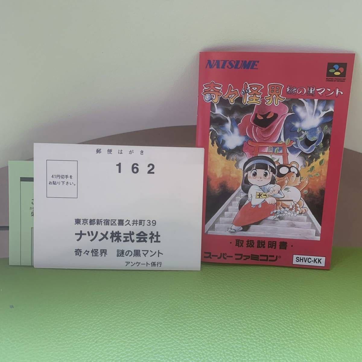 SFC スーパーファミコン スーパーファミコンソフト 奇々怪界謎の黒