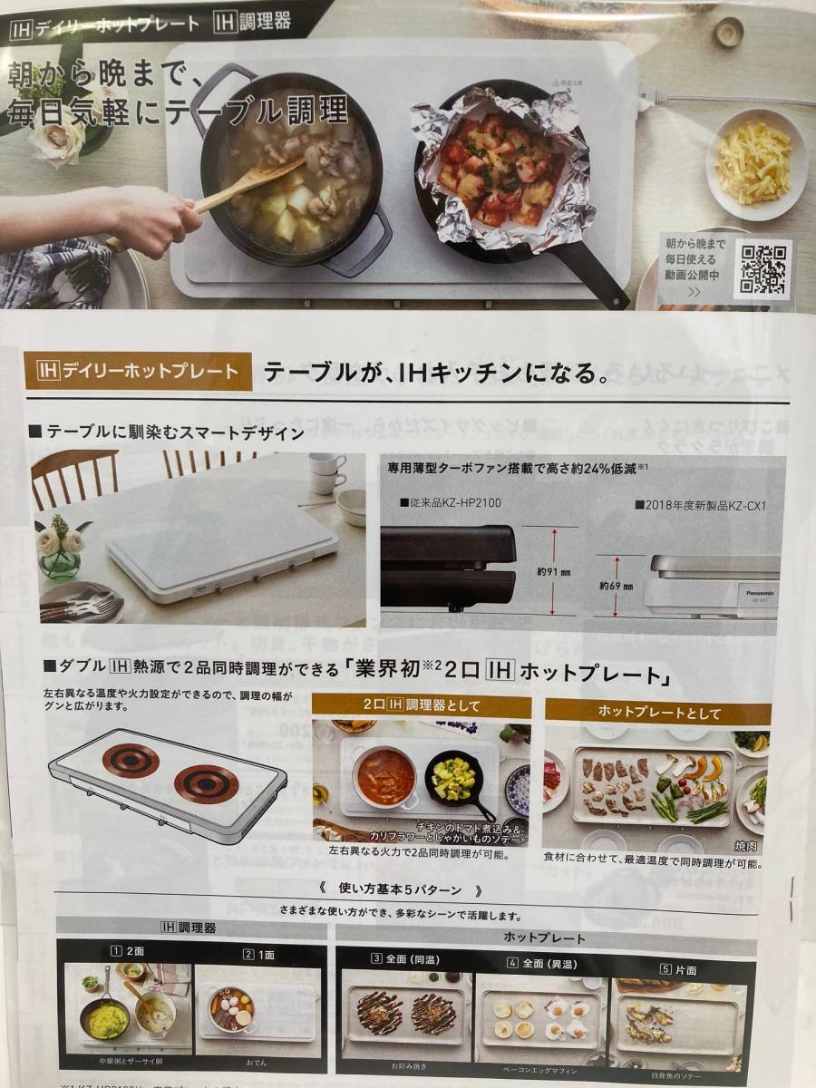 PANASONIC IHホットプレート新品未使用２口コンロとしても使用できて