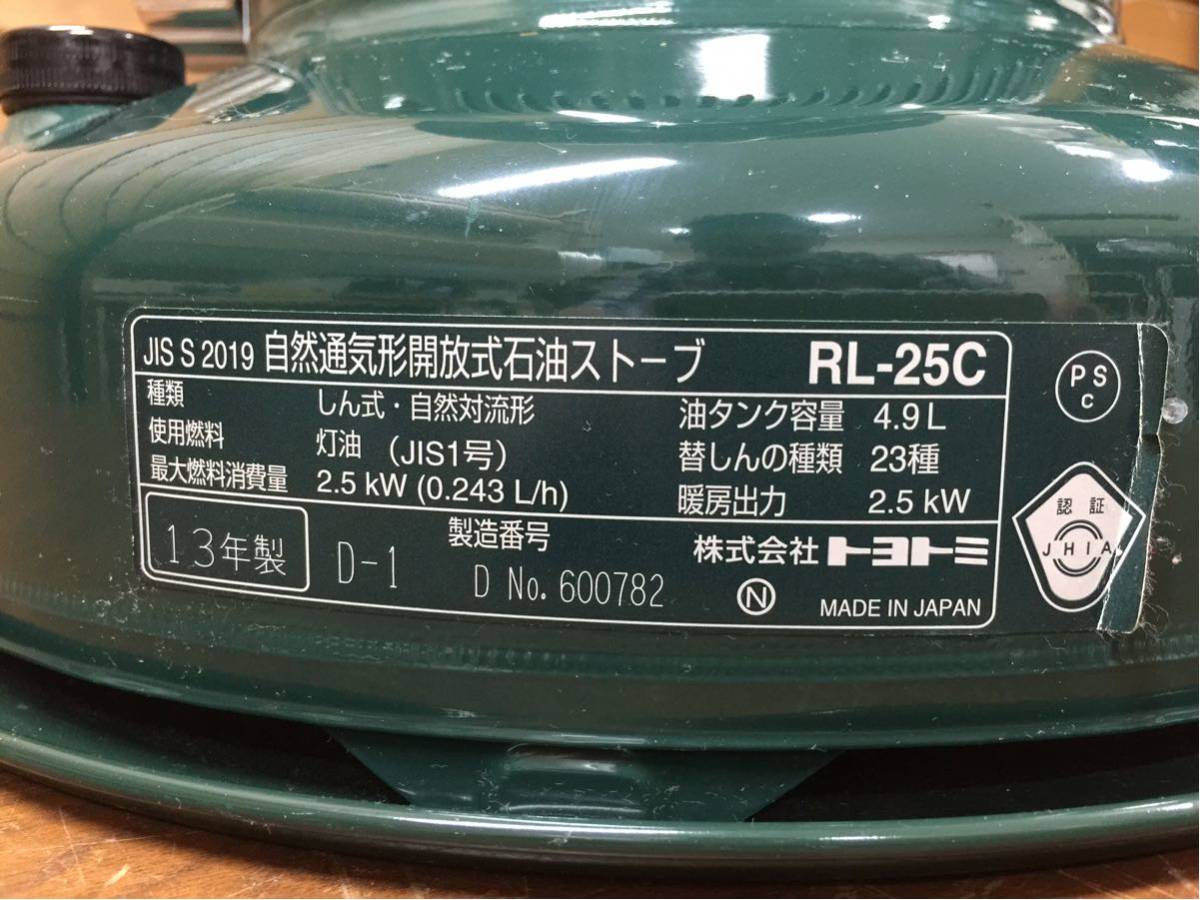 TOYOTOMI トヨトミ 石油ストーブ RL-25C 13年製 ランタン調 TOYOTOMI トヨトミ 石油ストーブ RL-25C 13年製 ランタン調