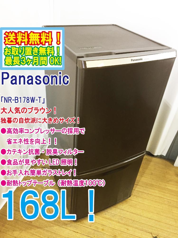 送料無料★2015年製★極上超美品 中古★Panasonic 168L LED照明＆お手入れ簡単ガラストレイ!!大きめ冷凍室!!2ドア冷蔵庫【NR-B178W-T】V954_画像1