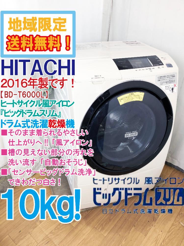 日立 ドラム式洗濯乾燥機 BD-SV110B 風アイロン | tspea.org