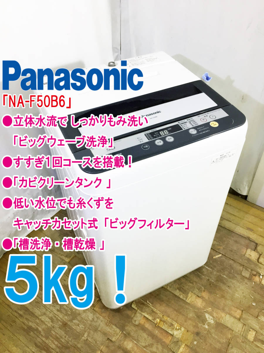 ◇送料無料生活家電 家電3点セット Panasonic!!○冷蔵庫 138L○洗濯機