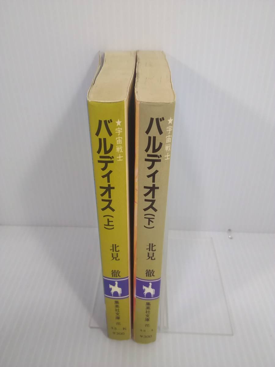  Shueisha Bunko Uchu Senshi Baldios верх и низ шт комплект север видеть . sake ..... сверху шт только первая версия 