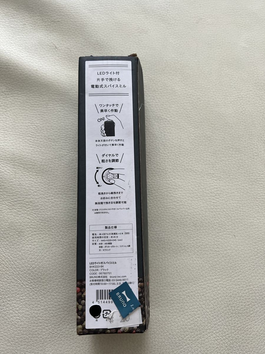 ☆未使用品☆ ブルーノ BRUNO LEDライト付スパイスミル BHK223 ブラック 電動ミル product details | Yahoo! Auctions Japan proxy bidding and shopping service | FROM JAPAN ☆未使用品☆ ブルーノ BRUNO LEDライト付スパイスミル BHK223 ブラック 電動ミル product details | Yahoo! Auctions Japan proxy bidding and shopping service | FROM JAPAN