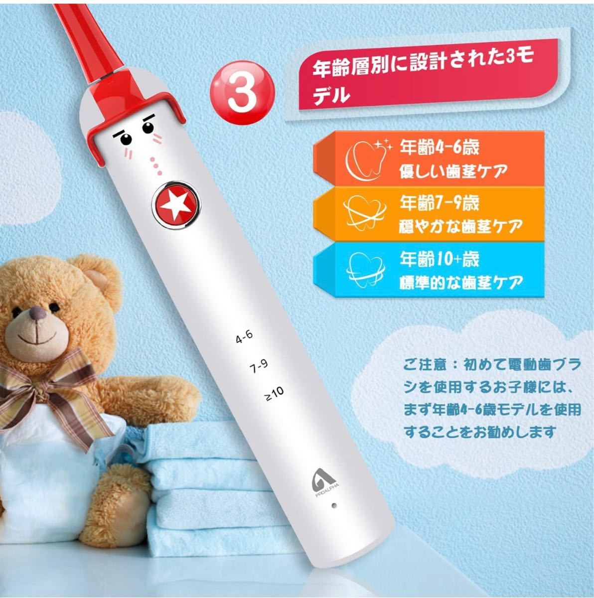 子供 電動歯ブラシ 音波歯ブラシ USB充電 IPX7級防水 ３モード切り替え