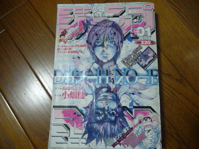 国産】 週間少年ジャンプ 2003 36号 Death note 読み切り掲載号