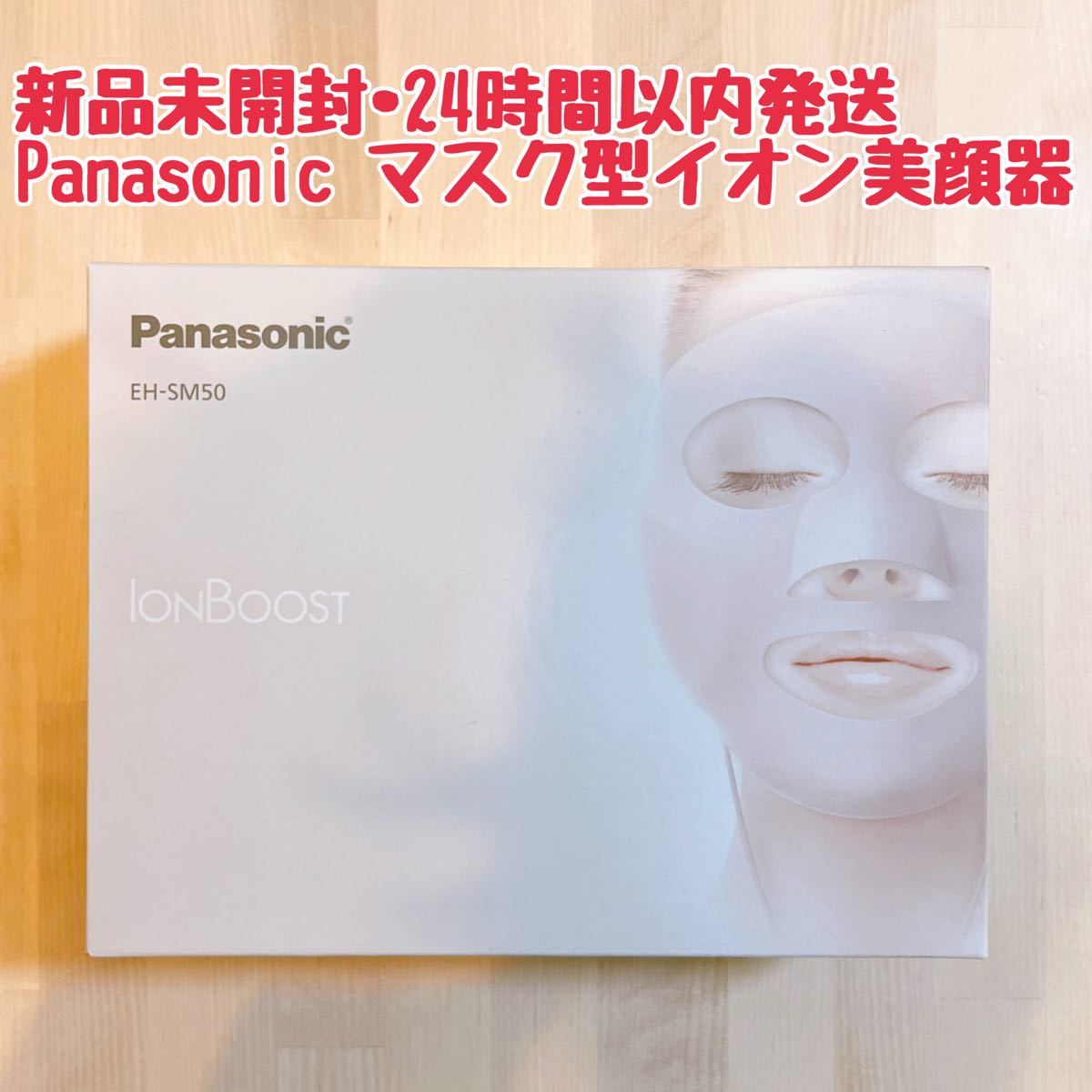 ☆正規品新品未使用品 Panasonic EH-SM50-N GOLDパナソニックマスク型