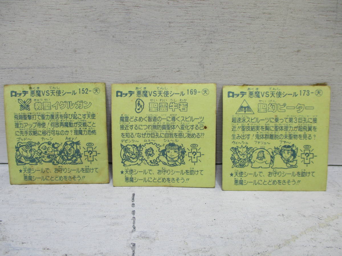  that time thing * Bikkuri man chocolate 12 pieces set kila demon VS angel seal Old Bikkuriman 