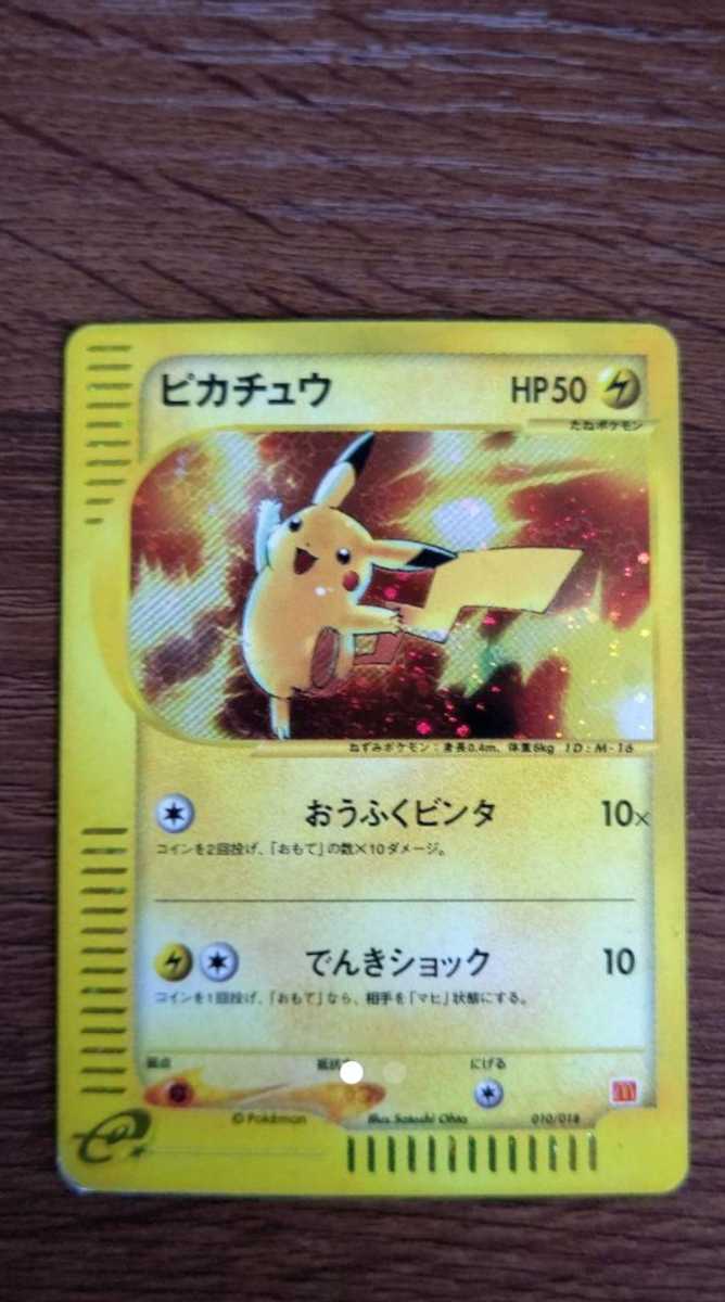 ポケモンカードe ピカチュウ マクドナルド プロモ の商品詳細