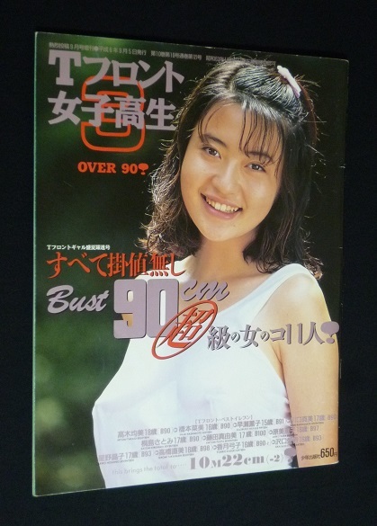 □即決!!□Tフロント女子高生 3 熱烈投稿 増刊□ □即決!!□Tフロント女子高生 3 熱烈投稿 増刊□