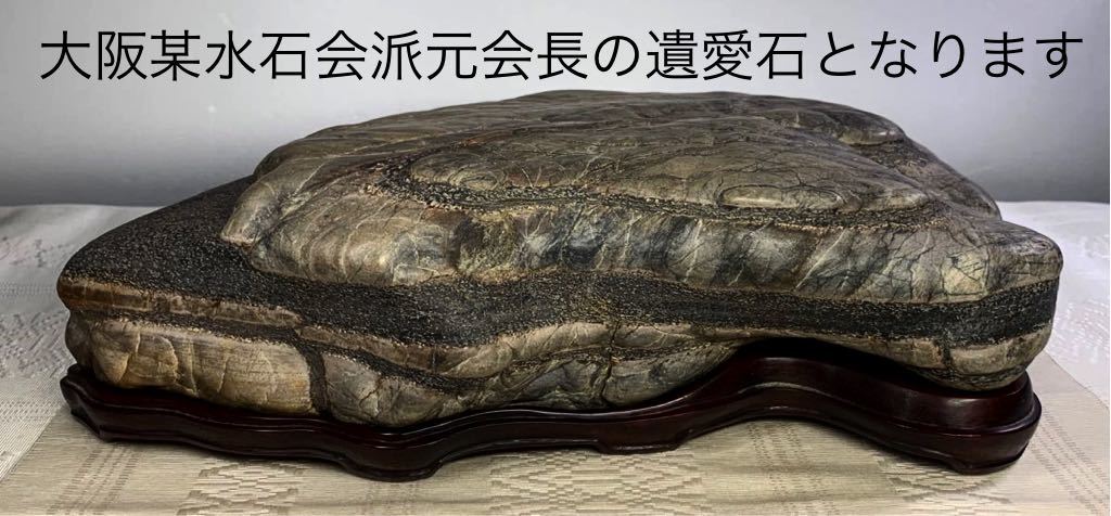 Yahoo!オークション - 【最落有】水石 盆栽 骨董 瀬田川虎石 Yahoo!オークション - 【最落有】水石 盆栽 骨董 瀬田川虎石