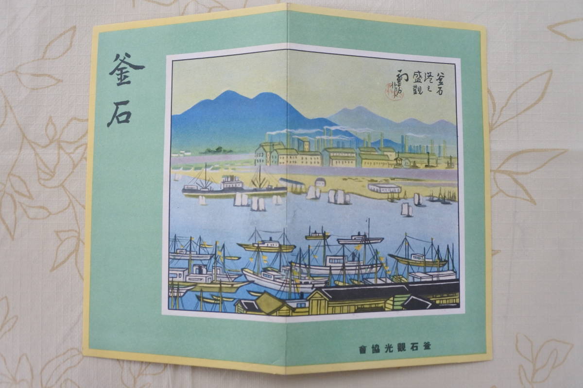 戦前鳥観図☆吉田初三郎☆釜石☆岩手県釜石市☆釜石 戦前鳥観図☆吉田初三郎☆釜石☆岩手県釜石市☆釜石
