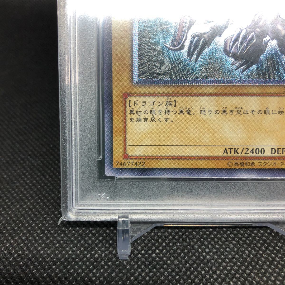 遊戯王 真紅眼の黒竜 レリーフ GEMMINT PSA10アルティメットレア _画像5