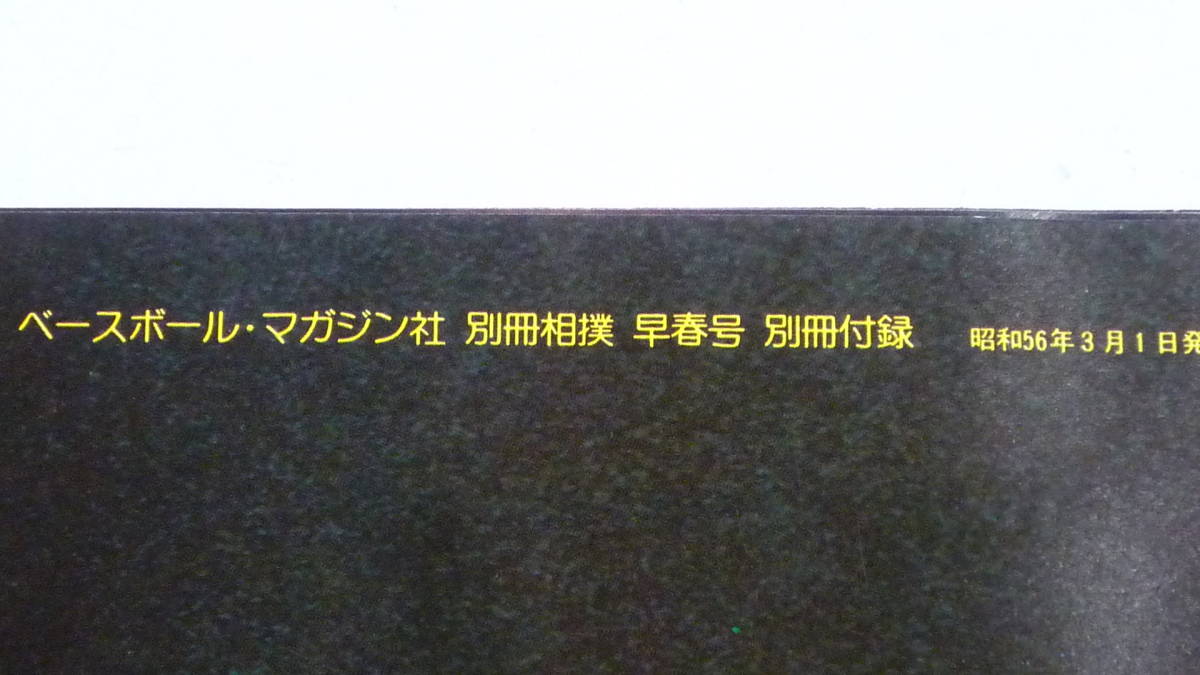 40302-6　貴ノ花　さらば！　炎の大関　+ ポスター52×74cm　別冊相撲　早春号　昭和56年3月　ベースボールマガジン社_画像5