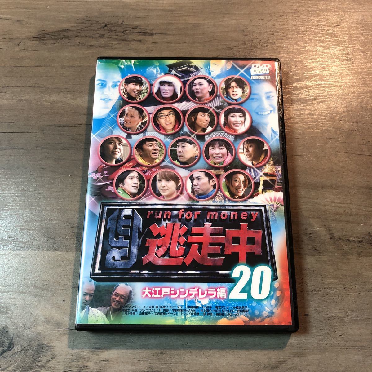 Dvd 逃走中 大江戸シンデレラ編 レンタル使用品 お笑い バラエティ 売買されたオークション情報 Yahooの商品情報をアーカイブ公開 オークファン Aucfan Com Dvd 逃走中 大江戸シンデレラ編 レンタル使用品 お笑い バラエティ 売買されたオークション情報 Yahooの商品情報をアーカイブ公開 オークファン Aucfan Com