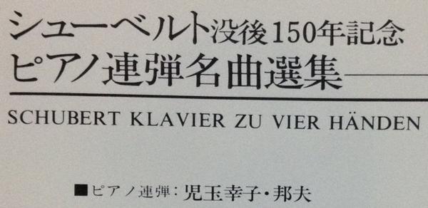 LP クラシック シューベルト ピアノ連弾名曲選集 小島幸子・邦夫_画像6