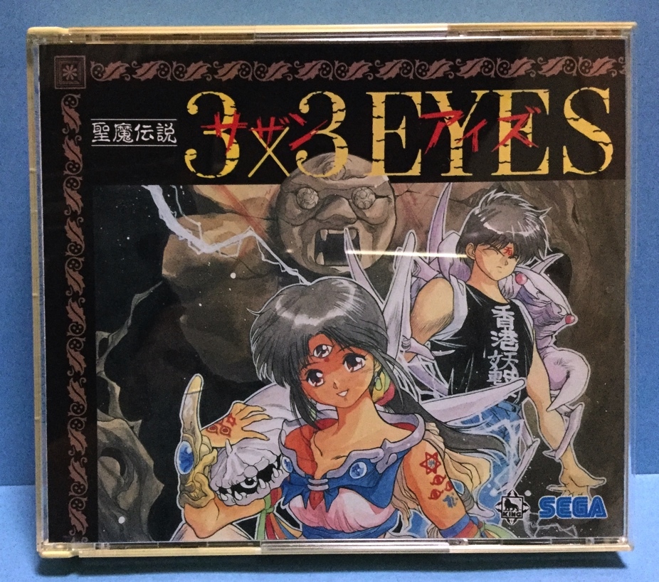 CD ゲーム 聖魔伝説 3×3EYES from MEGACDの画像1