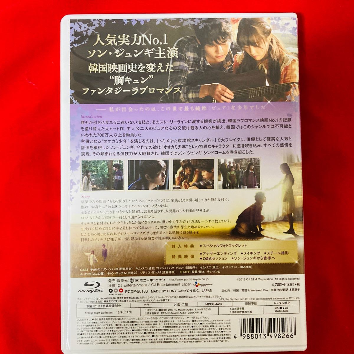 入手困難廃盤品 初回生産特典付 私のオオカミ少年 Blu-ray 韓流 韓国