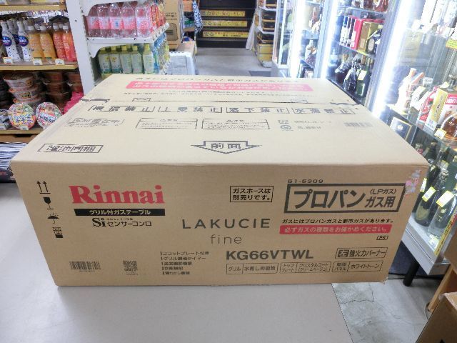 公□696 未開封 Rinnai リンナイ プロパンガス用 グリル付ガステーブル