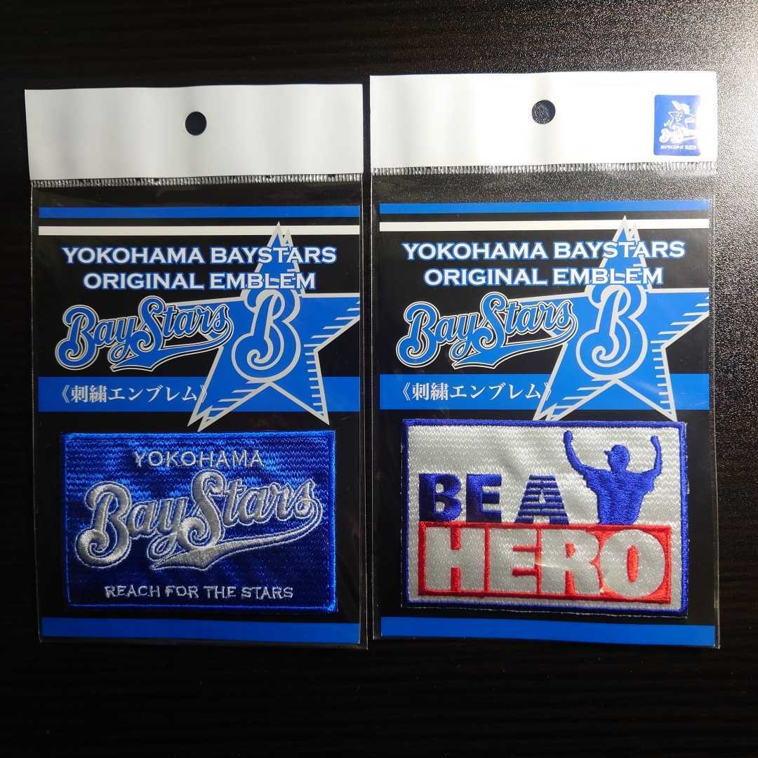 Yahoo!オークション - 横浜ベイスターズ 刺繍ワッペン BE A HERO Yahoo!オークション - 横浜ベイスターズ 刺繍ワッペン BE A HERO