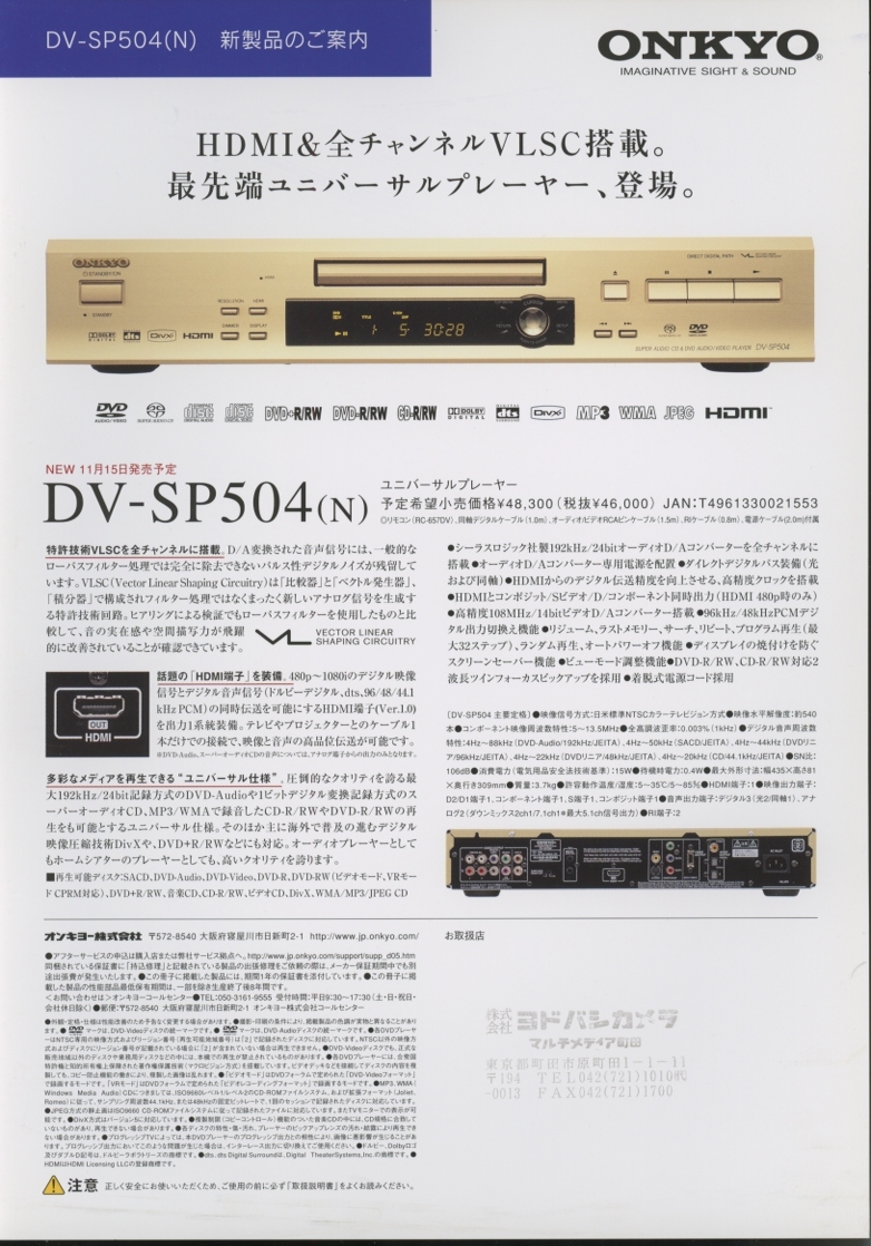 ONKYO DV-SP504 catalog Onkyo tube 5401