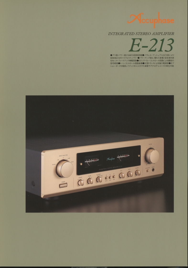 Accuphase E-213のカタログ アキュフェーズ 管3848_画像1