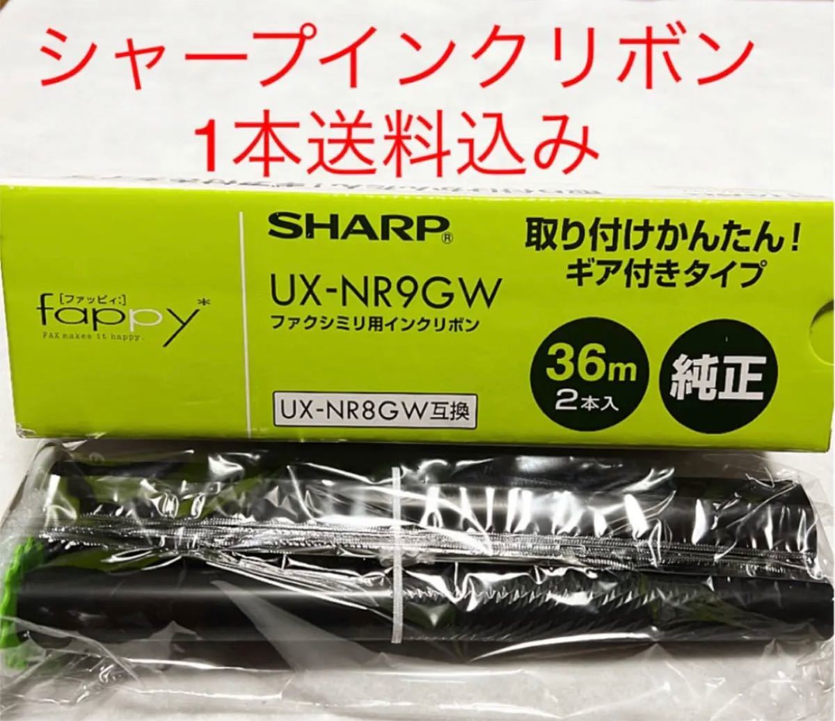 期間限定キャンペーン シャープ SHARP UX-NR9GW 普通紙FAX用カートリッジ一体型インクリボン 36m巻 2本入