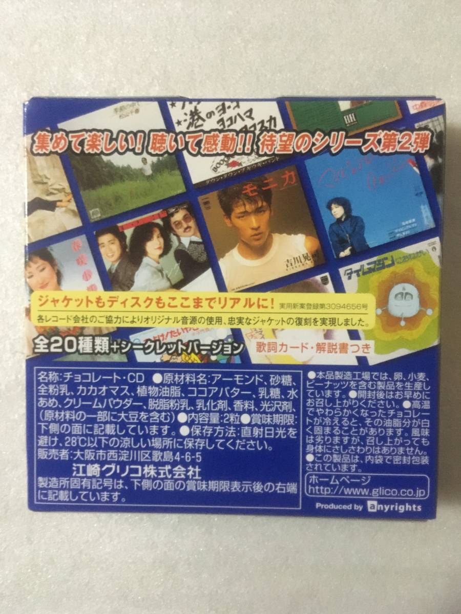 タイムスリップグリコ 第2弾「吉田拓郎/イメージの詩〈シークレット〉」【未開封】青春のメロディー・ドーナツ盤CD 箱付き 2004年_画像4