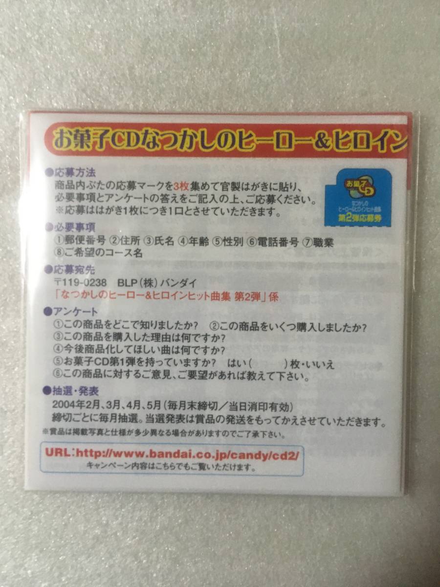 お菓子CDなつかしのヒーロー&ヒロイン 第2弾「宇宙の騎士テッカマン」【未開封】8cmCD 箱なし 2004年 BANDAI_画像2