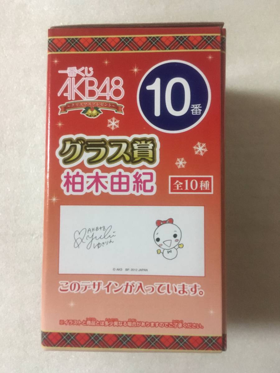 AKB48 一番くじ【未開封】10番グラス賞 柏木由紀 2012年_画像2