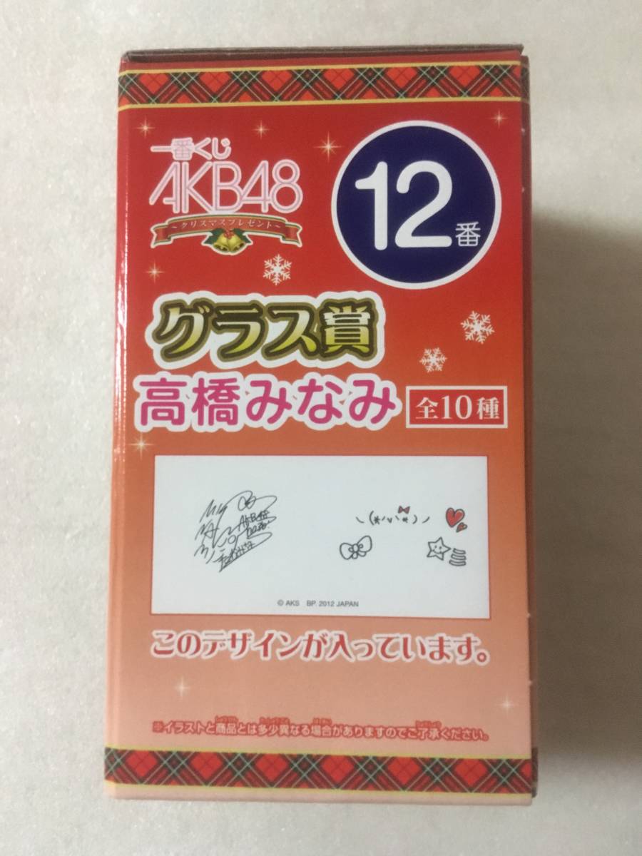 AKB48 一番くじ【未開封】12番グラス賞 高橋みなみ 2012年_画像2