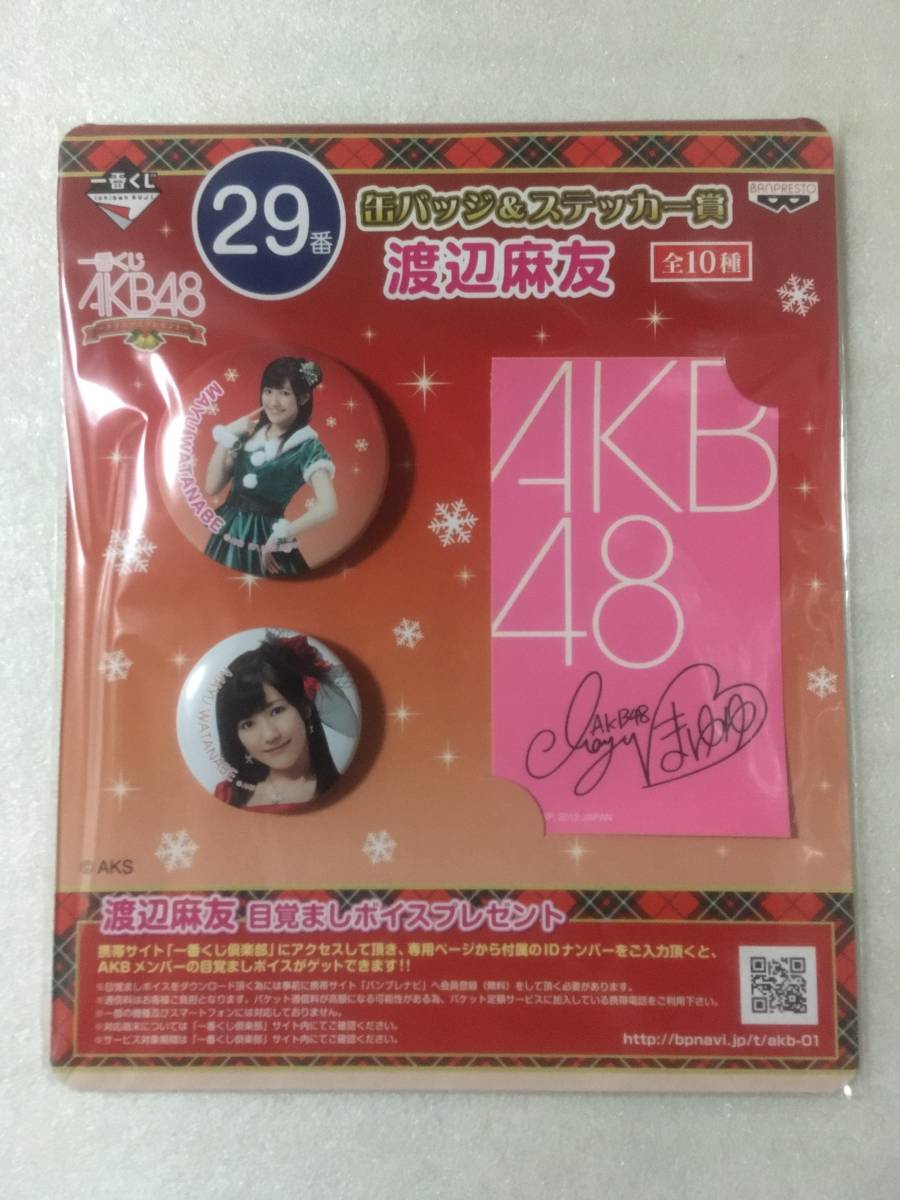 AKB48 一番くじ【未開封】29番缶バッジ&ステッカー賞 渡辺麻友 2012年_画像1