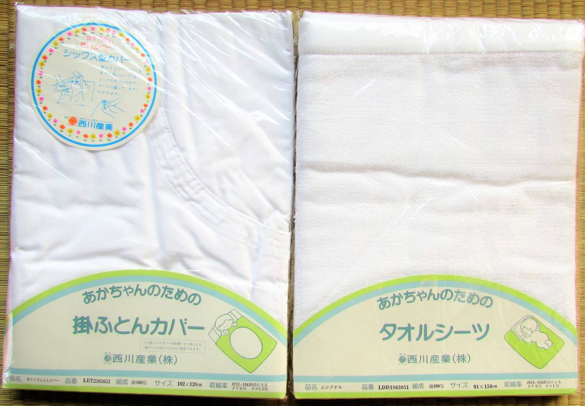 激レア♪昭和レトロ☆1976年タグ付ハローキティベビー布団セット 激レア♪昭和レトロ☆1976年タグ付ハローキティベビー布団セット
