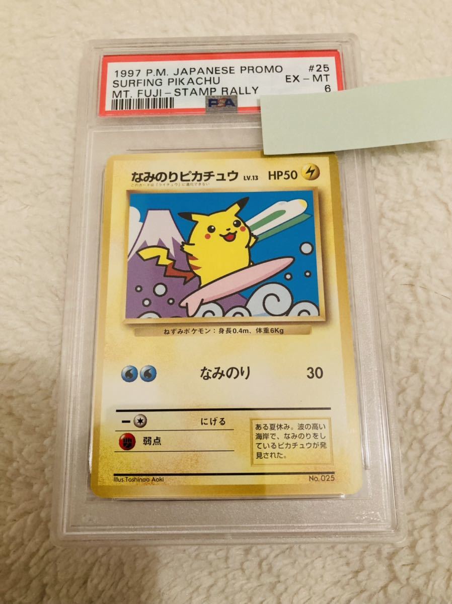 ポケモンカード旧裏 旧裏面 なみのりピカチュウ 富士山 新幹線 Psa6 Pokemon その他 売買されたオークション情報 Yahooの商品情報をアーカイブ公開 オークファン Aucfan Com ポケモンカード旧裏 旧裏面 なみのりピカチュウ 富士山 新幹線 Psa6 Pokemon その他 売買されたオークション情報 Yahooの商品情報をアーカイブ公開 オークファン Aucfan Com